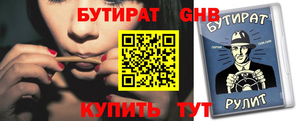 Бутират вода Пугачёв
