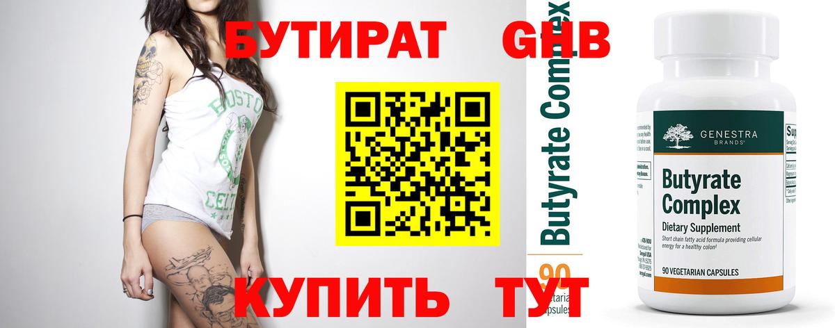 БУТИРАТ  Вход с VPN  Пугачёв  Бутират оксана 