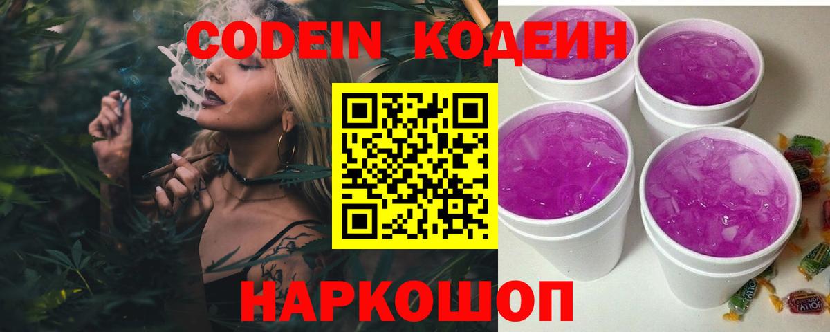 Пугачёв  Codein Purple Drank  Вход с VPN 