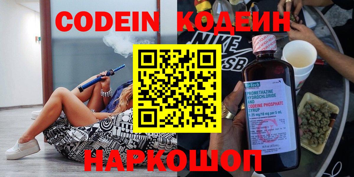 Кодеиновый сироп Lean Purple Drank Пугачёв