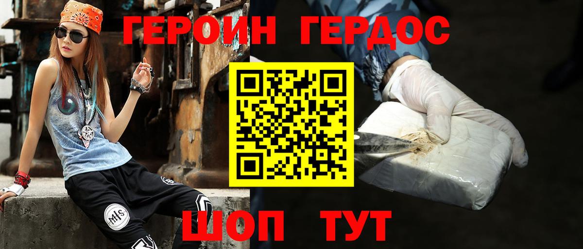 ГЕРОИН белый Пугачёв