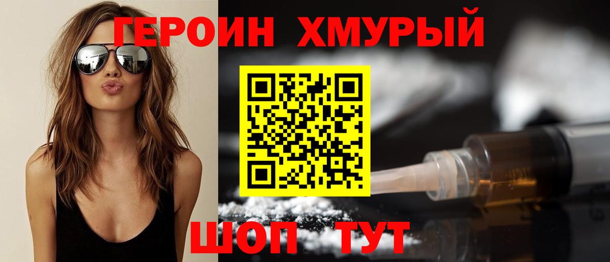 Пугачёв  ГЕРОИН  Вход с VPN  Героин белый 