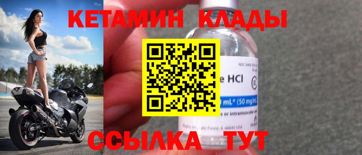 КЕТАМИН ketamine  Вход с VPN  Пугачёв 