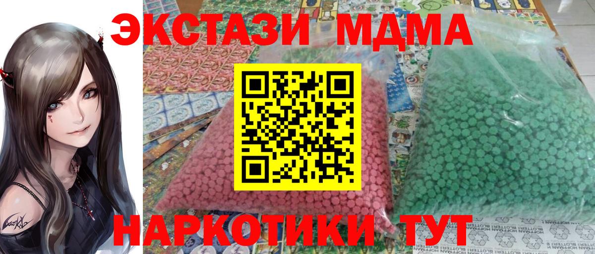MDMA кристаллы  Вход с VPN  МДМА  Пугачёв  МДМА crystal 