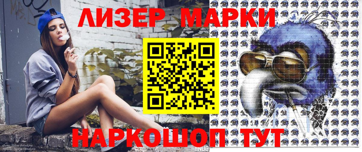 Марки 25I-NBOMe 1500мкг Пугачёв